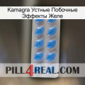 Kamagra Устные Побочные Эффекты Желе 22